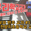 대전양지초등학교