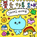 오늘도 좋음