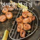 생막창초벌구이 | 대구 신매동 '연막창 시지광장점' 초벌 생막창 시지맛집 후기(웨이팅, 주차 정보)