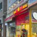 [별내] 스텔라떡볶이 솔직후기! 인기메뉴 카레별튀김 조합 찐맛..? (메뉴추천 포함)