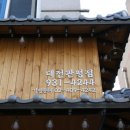 이차돌(대전관평점) 네이버블로그
