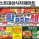 대성식자재마트 이미지