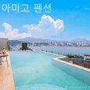 올라아미고 펜션 이미지