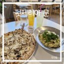 인천 계양구 작전동 화덕피자 맛집 핏제리아문