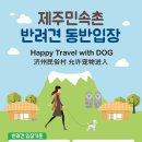 제주민속촌 이미지