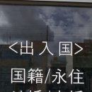 심양행정사 이미지