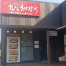 양가네횡성해장국
