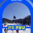 홍천리조텔 | 비발디파크 스키강습 렌탈샵 추천 장비 할인받은 후기