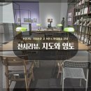 바른보쌈1990 안산초지점 | 경기도미술관 리뷰 1탄, 지도와 영토 / 한국 현대미술 전시