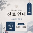 시흥교정재생한의원 현충일 공휴일 진료시간 안내