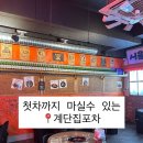 설탕원탁 | 용산역 가성비 술집 한식 메뉴 아침 늦게까지하는 ‘계단집포차’ 내돈내산 후기