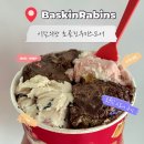 신갈마로-12 | 배스킨라빈스 이달의맛 초콜릿 쿠키 스모어 내돈내산 5000원 할인 후기