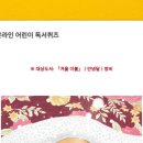 어린이 독서퀴즈(1월) 이미지