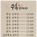 수복삼계탕 이미지