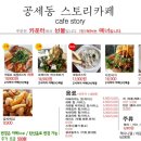 스토리카페 - 관악구 봉천로7길 33 | 스토리카페
