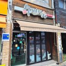 수빈 | 장안동 닭도리탕 맛집 "수빈마마" 동대문 로컬맛집 후기