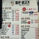 통큰고기집&냉면