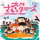 정휴게음식점 | [일본 오사카/여행] 오사카 조폐국 야경스팟, 오사카주유패스로 즐기는 기간한정 '오카와강 벚꽃크루즈...