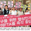 한미FTA - 자유무역협정 [自由貿易協定, Free Trade Agreement] 이미지