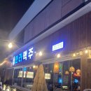 한라맥주(삼산점) 이미지