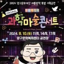 오리지널 과학마술콘서트 케이에스피뉴스