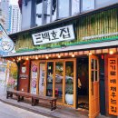 삼백호집 로고