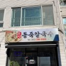 분평동죽칼국수