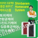 신바람홈케어