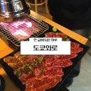 도쿄화로 이미지