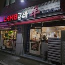 램공방