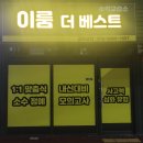 더베스트수학교습소 - 동래구 명륜로 206 | 더베스트수학교습소