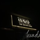 [울산 북구 맛집/울산 철판요리] :: 메종드하나비 ::