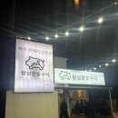 왕성참숯구이 | 제주 현지인 맛집 서귀포 성산 맛집 왕성참숯구이 성산점 흑돼지 내돈내산 만족 후기