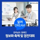 장애인정보화협회전남협회 이미지