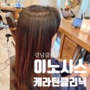 스타밀리언살롱 - 포천시 솔모루로78번길 9 | 곱슬 상한머리 헤어클리닉 '이노시스 케라틴 클리닉'
