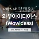 와우테크2