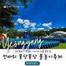 선바위매점 | 영양 선바위 퐁당퐁당 물놀이 축제 아이와 물놀이 다녀왔어요