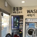 워시엔조이셀프빨래방계룡엄사점