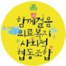 함께돌봄협동조합 이미지