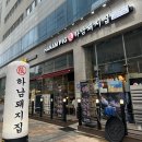 하남돼지집 목포남악도청점 이미지