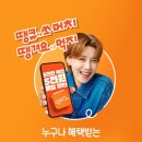 강철구 | [블챌] 매일 5천원 할인혜택 제공 배달앱 '땡겨요' 소개(민생지원금 사용 가능)