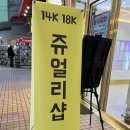 J&J쥬얼리