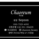 차오름뷰티 이미지