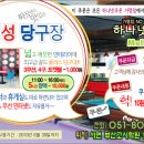 명성당구장 이미지