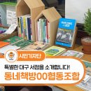 동네책방00협동조합 이미지