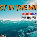 Dust in the Wind 팝송 이미지