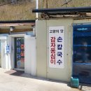 고향의맛손칼국수 이미지