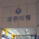 골든서울호텔 | 발산 호텔 김포공항 근처 비즈니스 숙소 추천 골든호텔