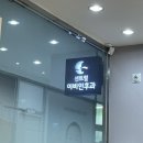 회기센트럴이비인후과의원 이미지