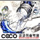 시각과공간미술학원